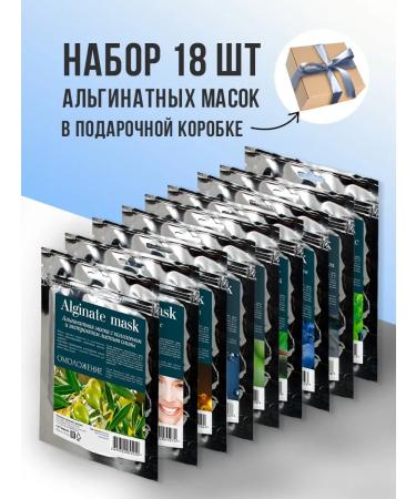 CharmCleoCosmetics Gift set of alginate face masks
