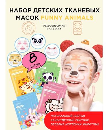 Beautiful Box Facial face masks with animals children's set 8 pcs