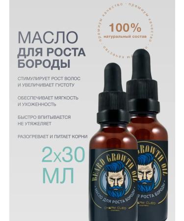 Charm Cleo cosmetic Hair and face oil for growing beard softening