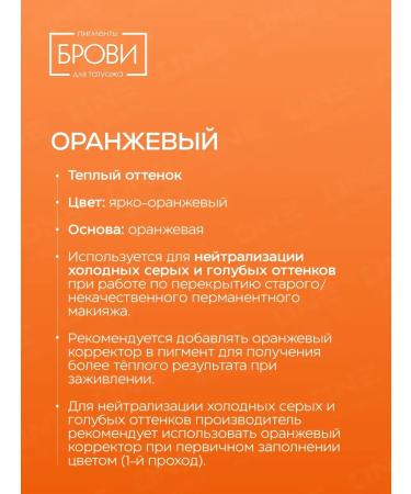 Eyebrows Permanent Makeup Corrector tattoo for eyebrows orange PMU Kutsevolova 10ml - Buy Online on GoSupps.com