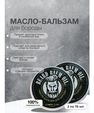 CharmCleoCosmetics Balm thick hair of the hair of a beard mitigating