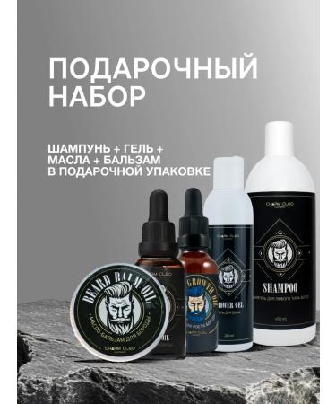 Charm Cleo cosmetic Male gift set for beard and body care