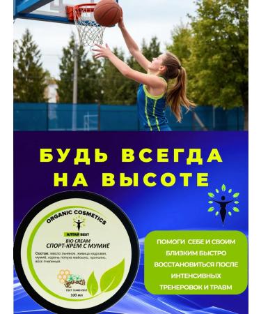 Altai Best Sport-cream with mummy - Buy Online on GoSupps.com