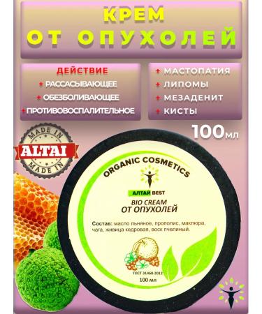 Altai Best Anti-tumor cream