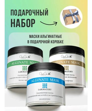 Charm Cleo cosmetic Gift set of alginate face masks
