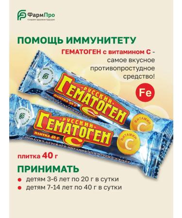 Pharmpro Children's hematogen with iron vitamin C 24 pcs. 40 g - Buy Online on GoSupps.com