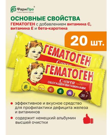 Pharm-pro Hematogen Children's s-vi is plus 20 pcs. 50 g for immunity - Buy Online on GoSupps.com