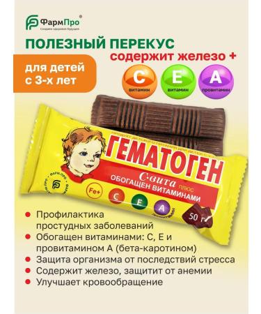 Pharm-pro Hematogen Children's s-vi is plus 20 pcs. 50 g for immunity - Buy Online on GoSupps.com