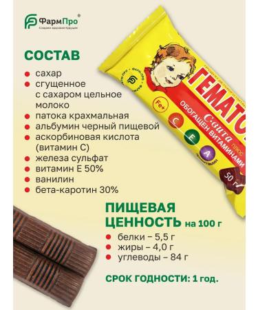 Pharm-pro Hematogen Children's s-vi is plus 20 pcs. 50 g for immunity - Buy Online on GoSupps.com