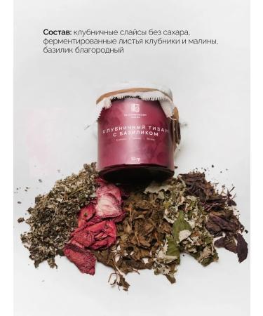 EKATERININSKY TIZAN Tea of herbal leaf on the scattered strawberry-basil - Buy Online on GoSupps.com