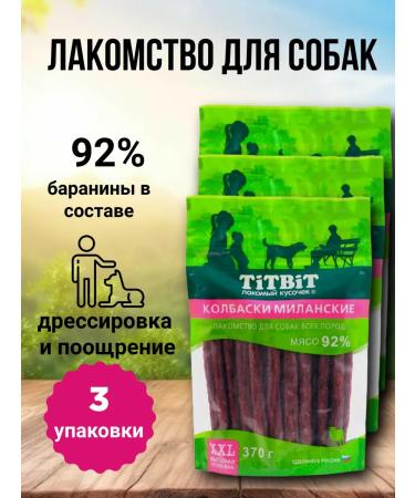Titbit Milan sausages for dogs of all rocks XXL 370g 3pcs