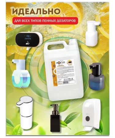 POCUS Soap foam for dispensers 5l lemon cupcake - Buy Online on GoSupps.com