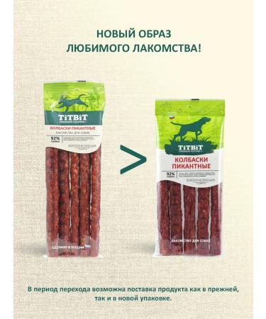 Titbit Carnation of sausages for dogs piquant 80gx8 - Buy Online on GoSupps.com