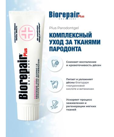 Biorepair Plus Parodontgel toothpaste 75 ml - Buy Online on GoSupps.com