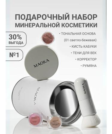 MAOKA Mineral cosmetics in the set Tonal powder base