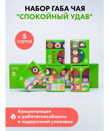 Art of Tea Gift set of Gaba Tea "Calm Boats"