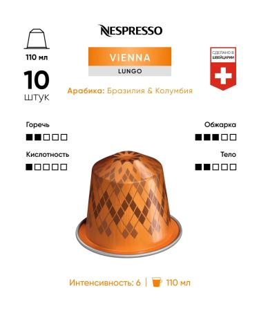 Nespresso 50 pcs Vienna Linizio Lungo - Original capsules coffee - Buy Online on GoSupps.com