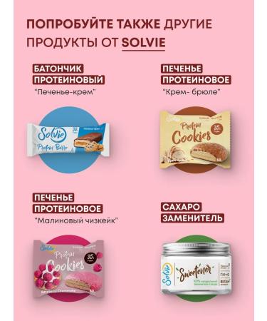 Solvie Protein cookies without sugar red velvet 8pcs 60g - Buy Online on GoSupps.com