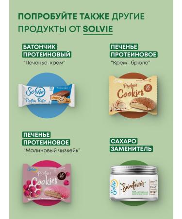 Solvie Protein cookies without sugar forest nut 35% protein 8pcs 60 g - Buy Online on GoSupps.com