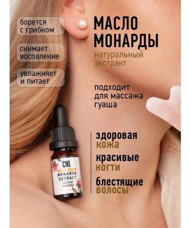 CNI Oil Monarchy Extract for nails skin and hair with a pipette