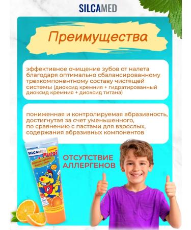 SILCAMED Children's toothpaste gel orange 75 ml - Buy Online on GoSupps.com
