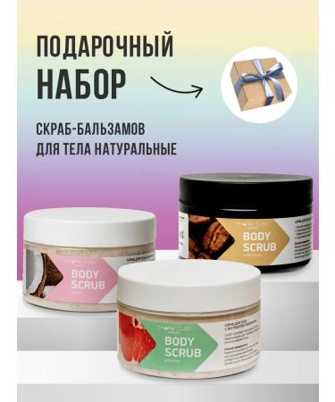 Charm-Cleo-Cosm Gift set of body scrub balms