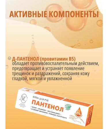 Nevskaya Cosmetics Hand cream panthenol 50 ml - Buy Online on GoSupps.com