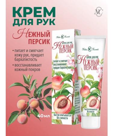 Nevskaya Cosmetics Hand cream delicate peach 40 ml