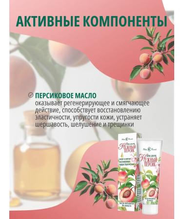 Nevskaya Cosmetics Hand cream delicate peach 40 ml - Buy Online on GoSupps.com