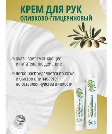 Nevskaya Cosmetics Olive-glycerin hand cream 50 ml - Buy Online on GoSupps.com