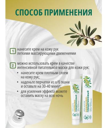 Nevskaya Cosmetics Olive-glycerin hand cream 50 ml - Buy Online on GoSupps.com