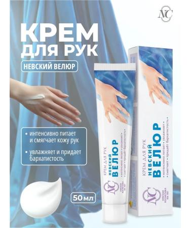 Nevskaya Cosmetics Hand cream Nevsky velor 50 ml