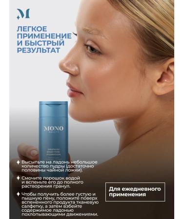 MonoBeauty Enzyme powder peeling cleansing with papain - Buy Online on GoSupps.com