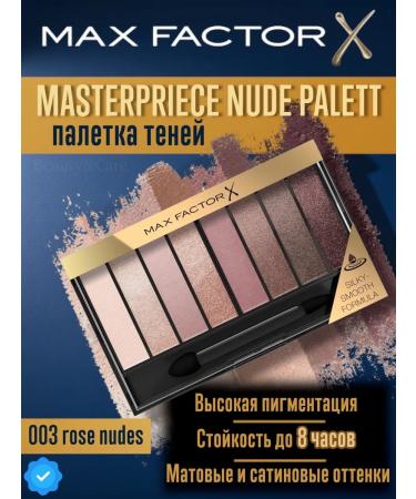 MAX FACTOR Shadows Masterpiece Nude Palette 003 Rose Nudes