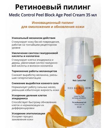 Medic Control Peel Retinoic yellow face peel Block Age Peel Cream - Buy Online on GoSupps.com
