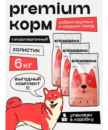 SPACEBAK Dry food for dogs 6kg hypoallergenic with turkey