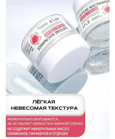 APLB Face cream with niacinamide and caffeine from Korea edema - Buy Online on GoSupps.com