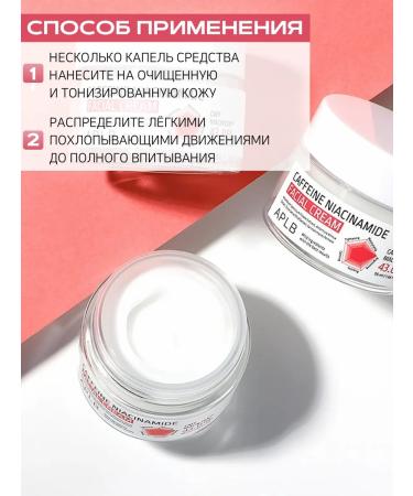 APLB Face cream with niacinamide and caffeine from Korea edema - Buy Online on GoSupps.com