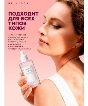 SKIN1004 Centella seborrheal serum for narrowing - Buy Online on GoSupps.com