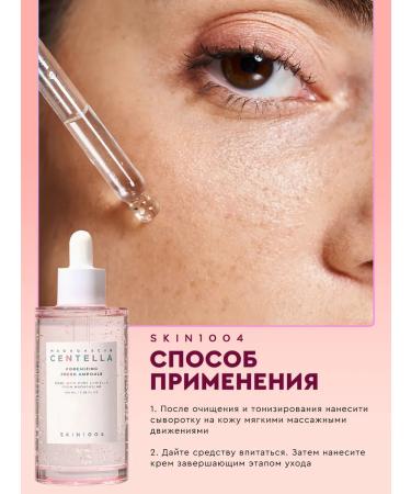 SKIN1004 Centella seborrheal serum for narrowing - Buy Online on GoSupps.com