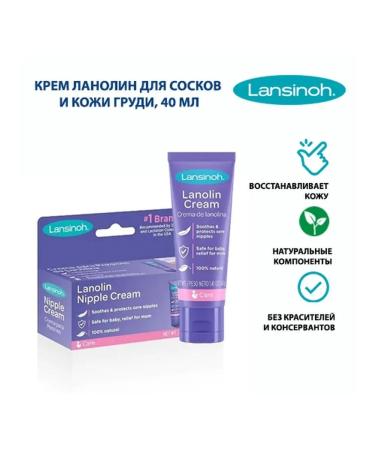 Lansinoh Cream for nipples and skin of breast lanolin 40 ml
