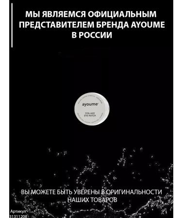 ayoume Eye patches with a snake peptide 60 pieces - Buy Online on GoSupps.com