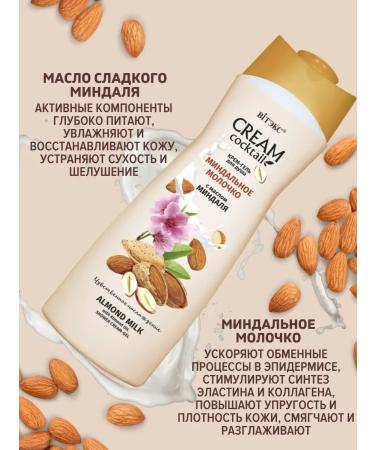 Vitex Cream-gel shower almond milk - Buy Online on GoSupps.com