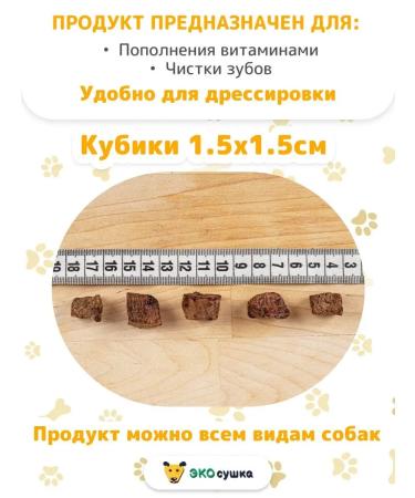 ECOdrying Light beef cubes 200 grades delicious - Buy Online on GoSupps.com