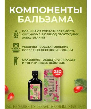 Consumed Balm for immunity to adults on Altai herbs 250ml - Buy Online on GoSupps.com