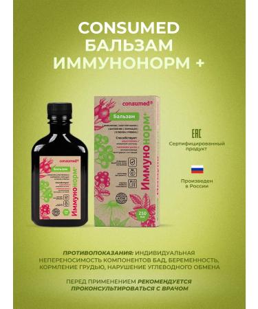 Consumed Balm for immunity to adults on Altai herbs 250ml - Buy Online on GoSupps.com