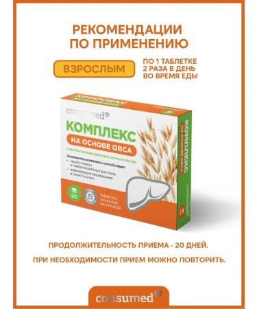 Consumed Liver cleansing complex with oats immortelle and turmeric - Buy Online on GoSupps.com