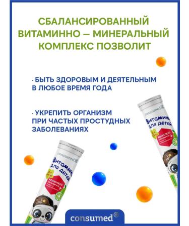 Consumed Vitamins for children 4-11 years old. Sawing vitamins for immunity - Buy Online on GoSupps.com