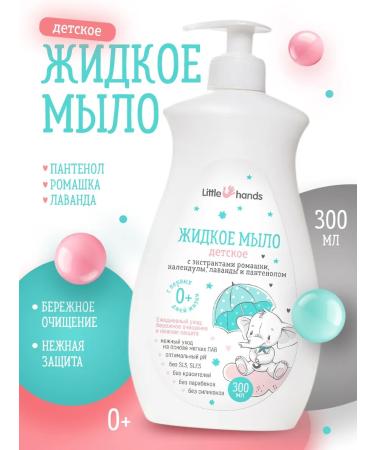 Little Hands Liquid hand soap for baby 300 ml