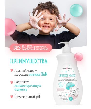 Little Hands Liquid hand soap for baby 300 ml - Buy Online on GoSupps.com